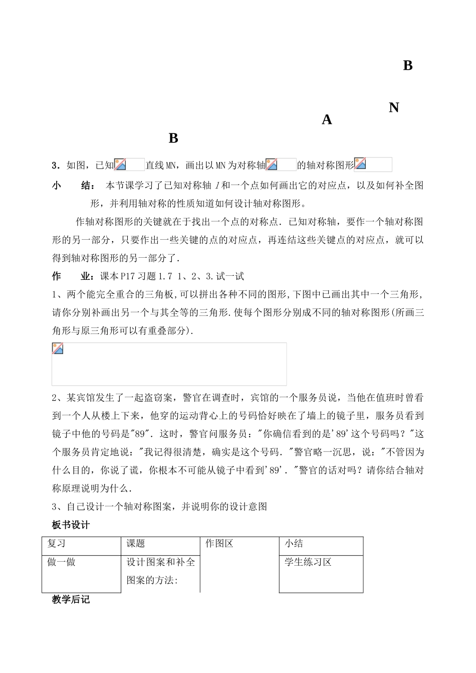 七年级数学上：1.4利用轴对称设计图案教案鲁教版_第3页