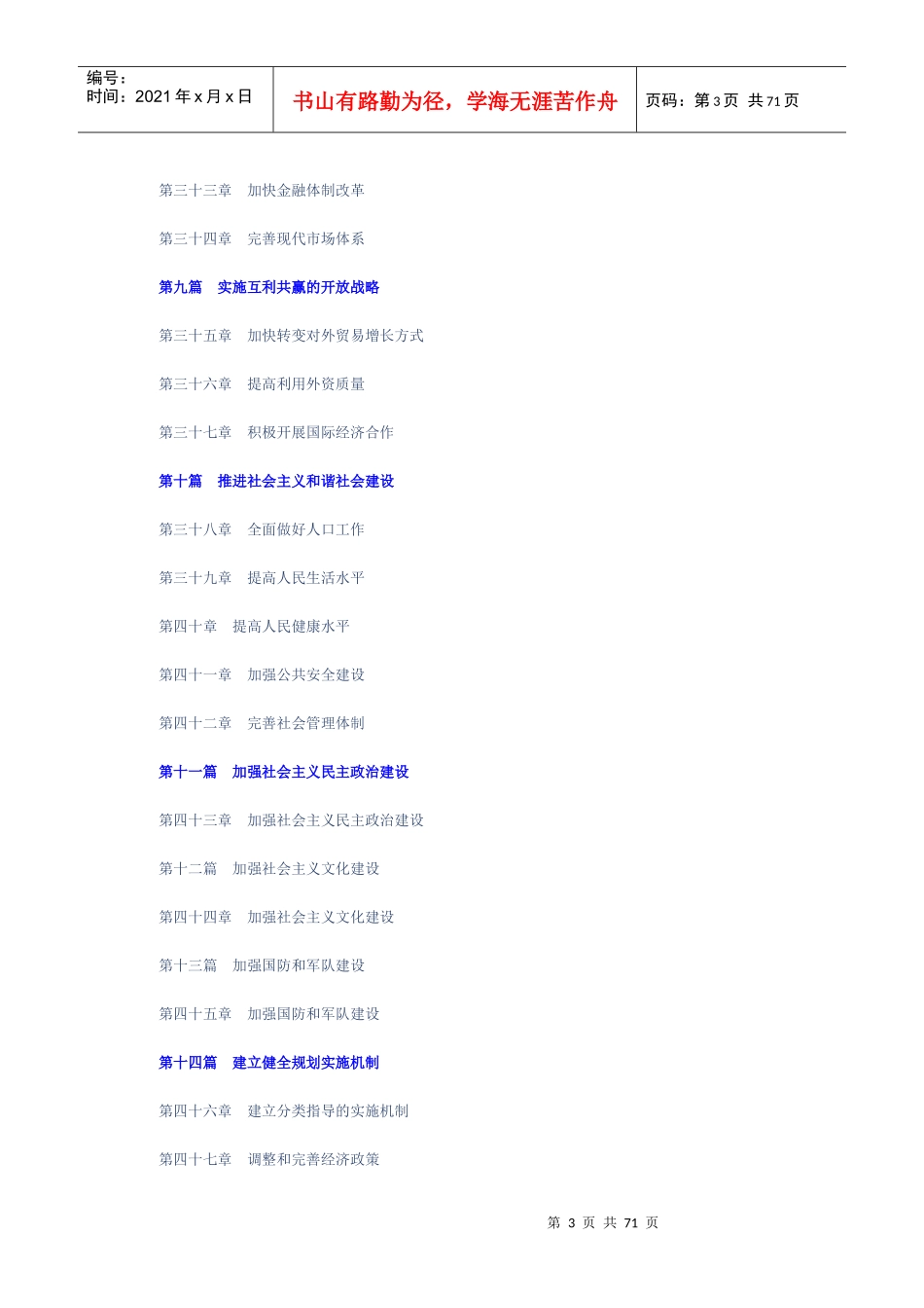 中华人民共和国国民经济和社会发展第十一个五年规划纲要（全文）_第3页