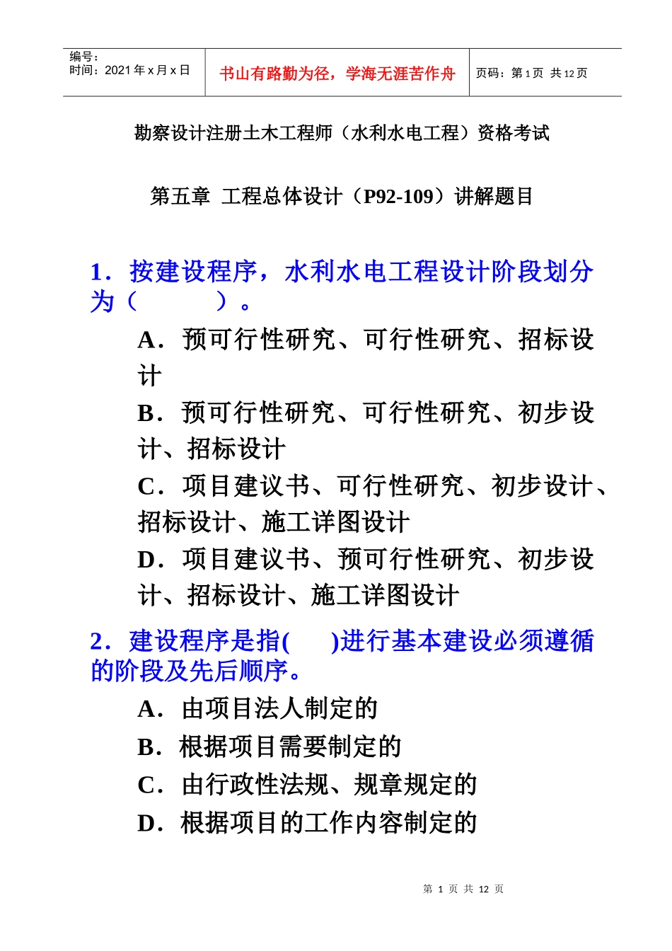 5讲解题目(工程总体设计)(好)_第1页