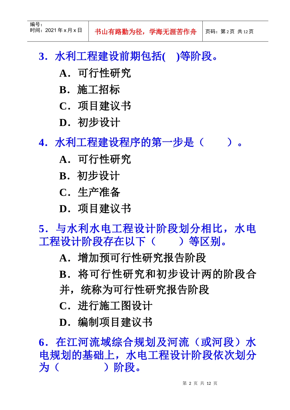 5讲解题目(工程总体设计)(好)_第2页