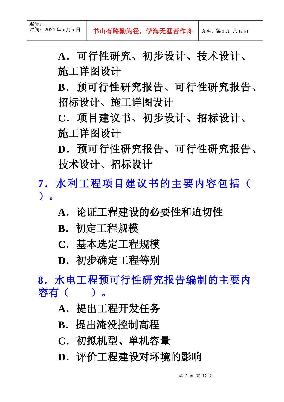 5讲解题目(工程总体设计)(好)_第3页
