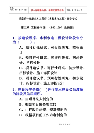 5讲解题目(工程总体设计)(好)