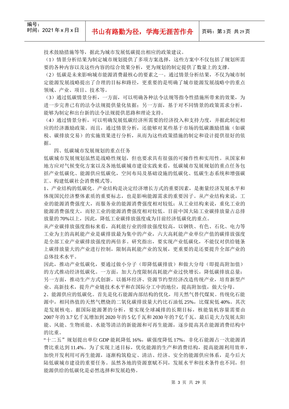 低碳城市发展规划的功能定位与内容解析_第3页