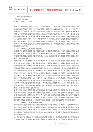 低碳城市发展规划的功能定位与内容解析