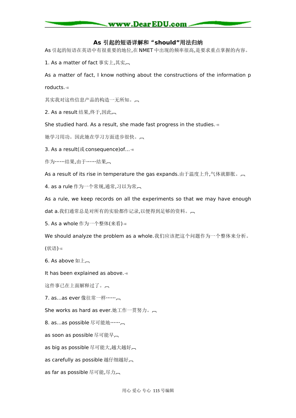高三英语As引起的短语详解和“should”用法归纳_第1页