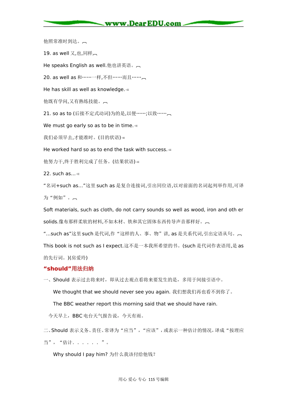 高三英语As引起的短语详解和“should”用法归纳_第3页