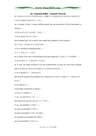 高三英语As引起的短语详解和“should”用法归纳