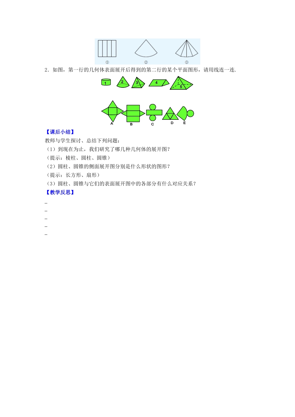 七年级数学上册 第5章 走进图形世界 5.3 展开与折叠教案 （新版）苏科版-（新版）苏科版初中七年级上册数学教案_第2页