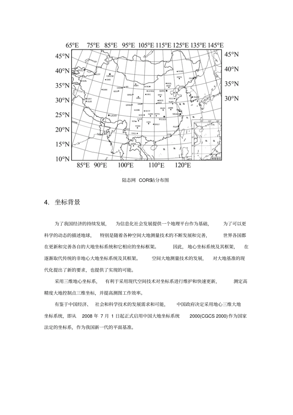 什么是CGCS2000坐标系_第3页
