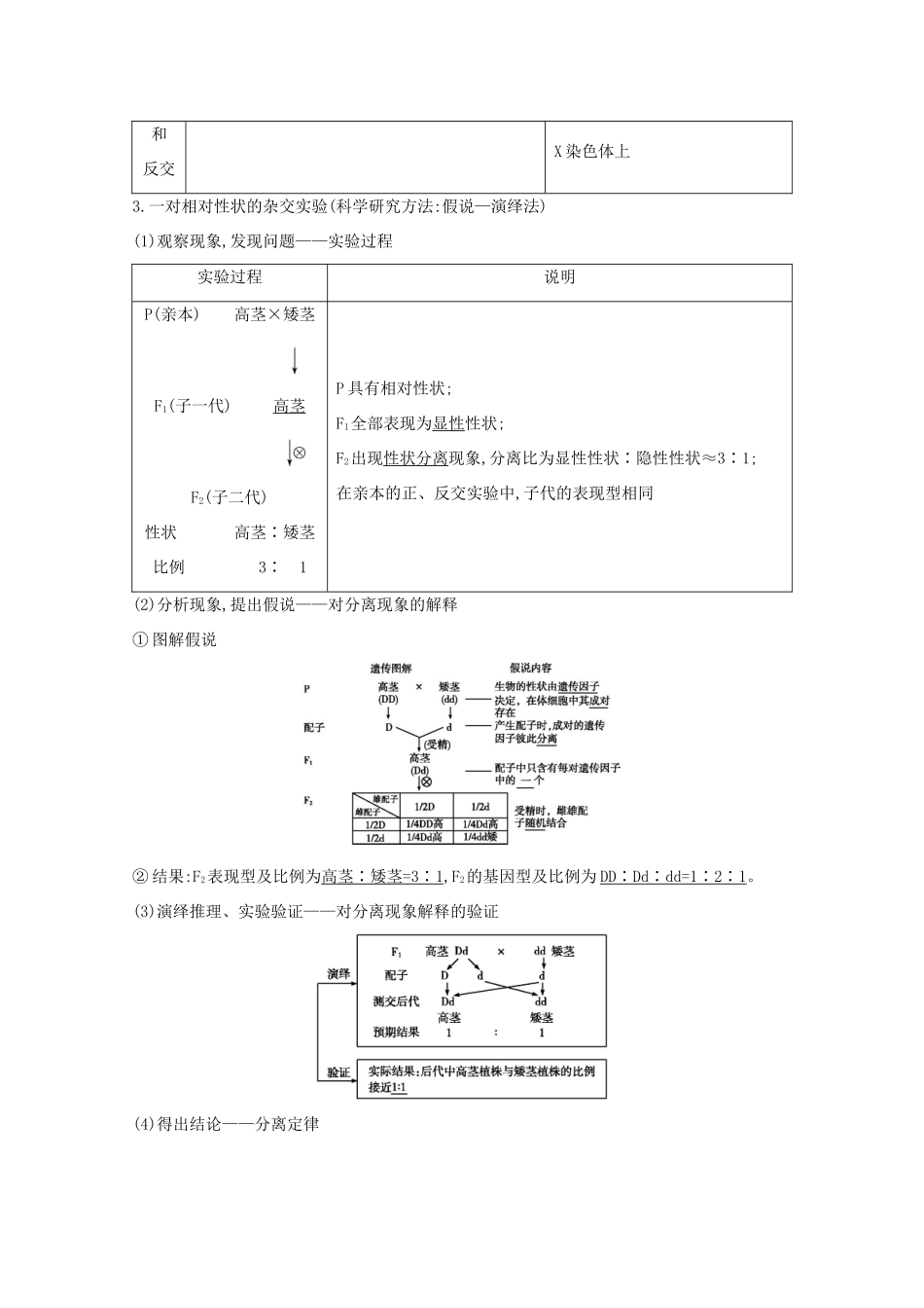 高考生物一轮复习 第五单元 孟德尔定律和伴性遗传 第14讲 基因的分离定律教案 新人教版-新人教版高三全册生物教案_第2页