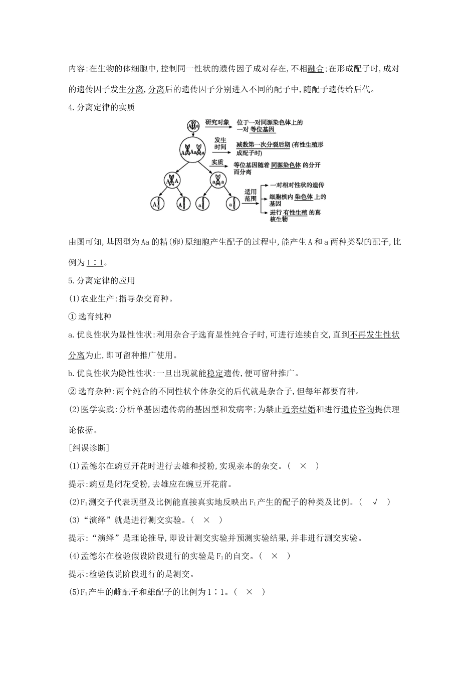 高考生物一轮复习 第五单元 孟德尔定律和伴性遗传 第14讲 基因的分离定律教案 新人教版-新人教版高三全册生物教案_第3页