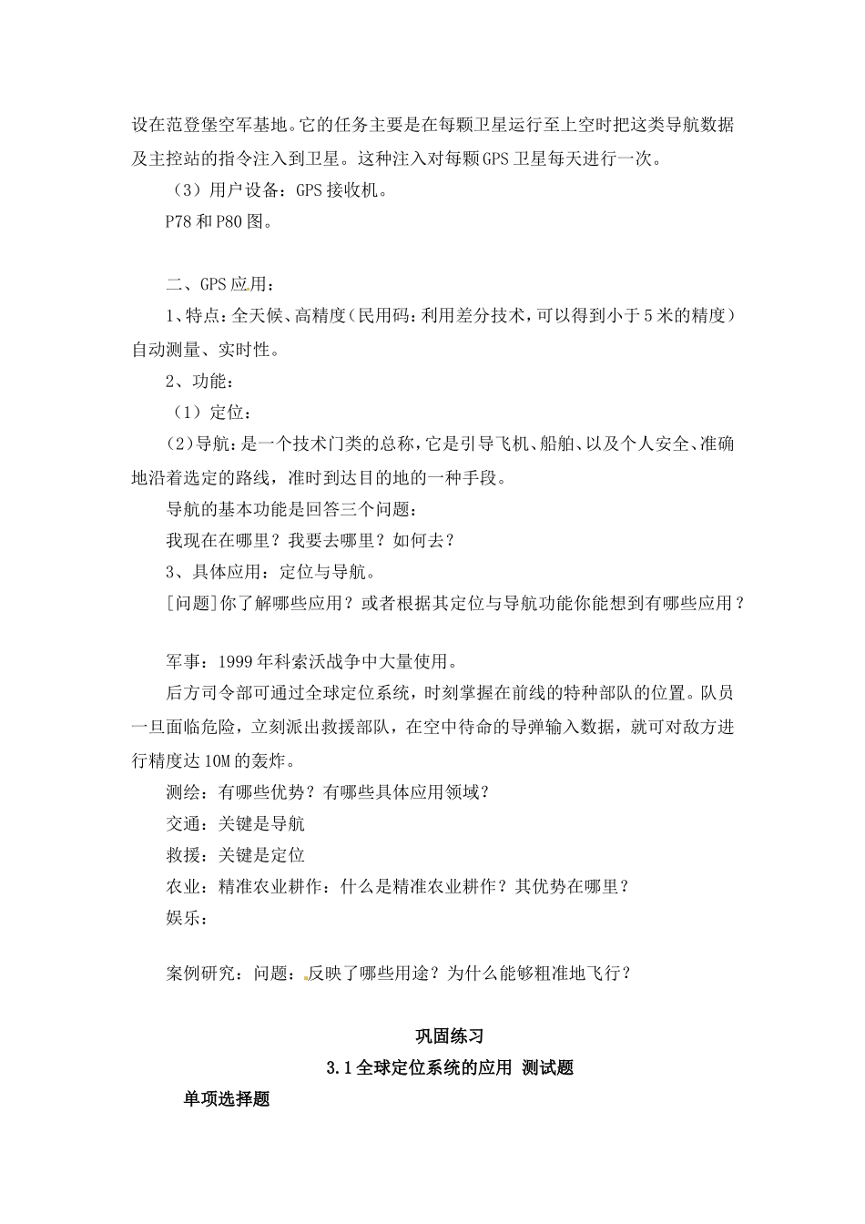 高中地理教案3.1全球定位系统的应用中图版新课标必修3_第2页