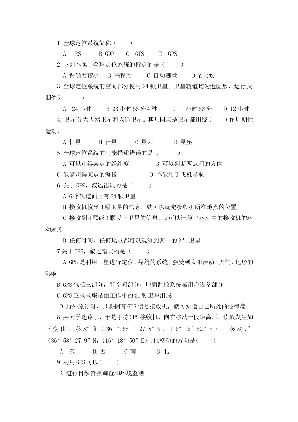 高中地理教案3.1全球定位系统的应用中图版新课标必修3_第3页