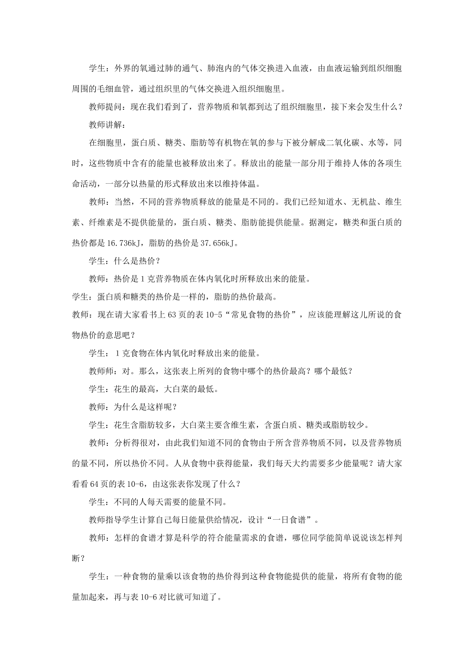 七年级生物下册 第十章 第五节 人体能量的供给教案4 （新版）苏教版_第2页