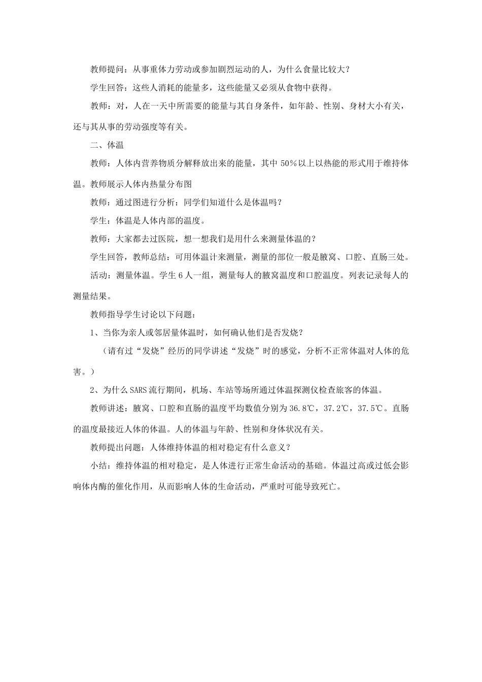 七年级生物下册 第十章 第五节 人体能量的供给教案4 （新版）苏教版_第3页