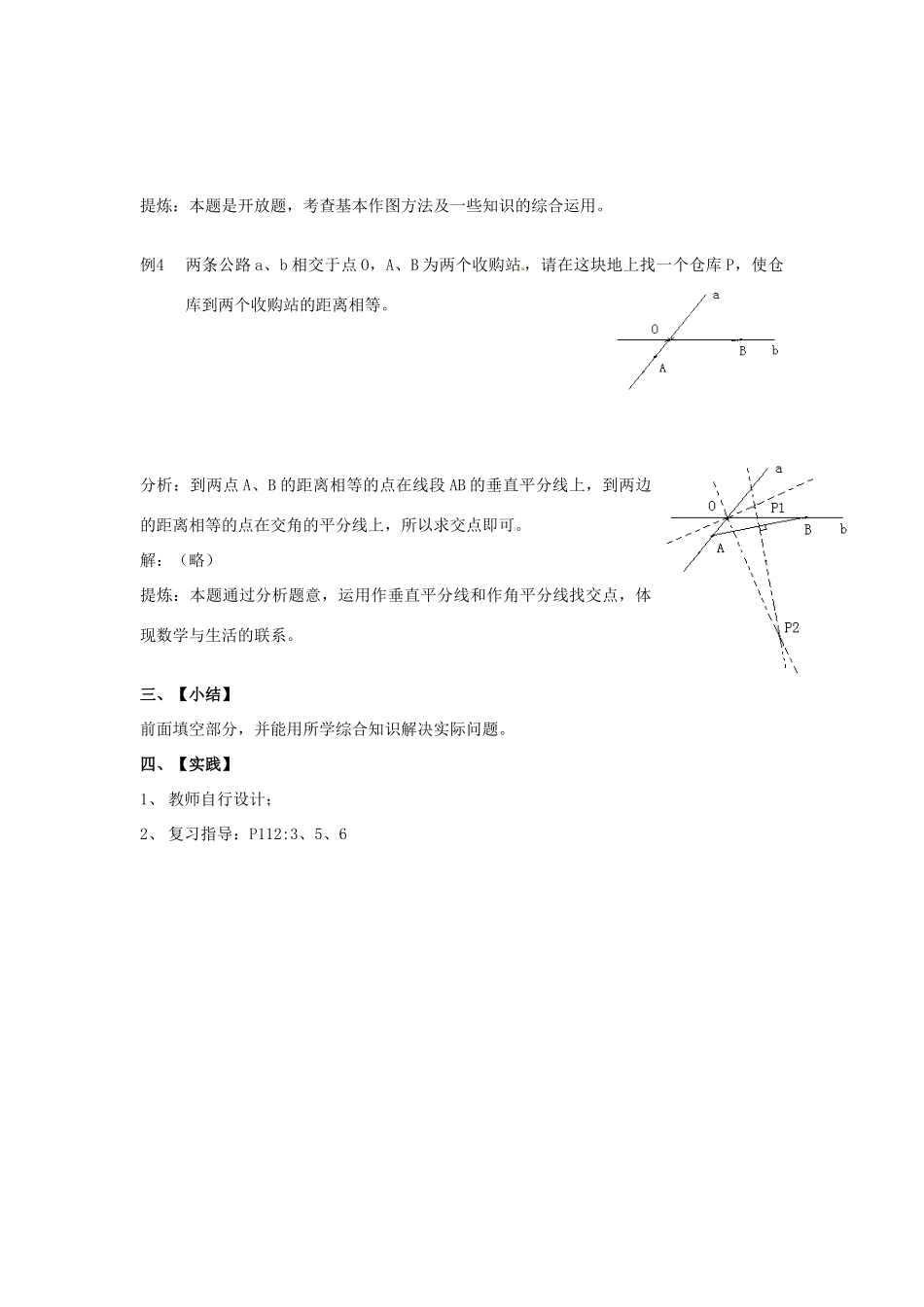 山东省日照市东港实验学校九年级数学总复习 第19课时 作(画)图教案 新人教版_第3页