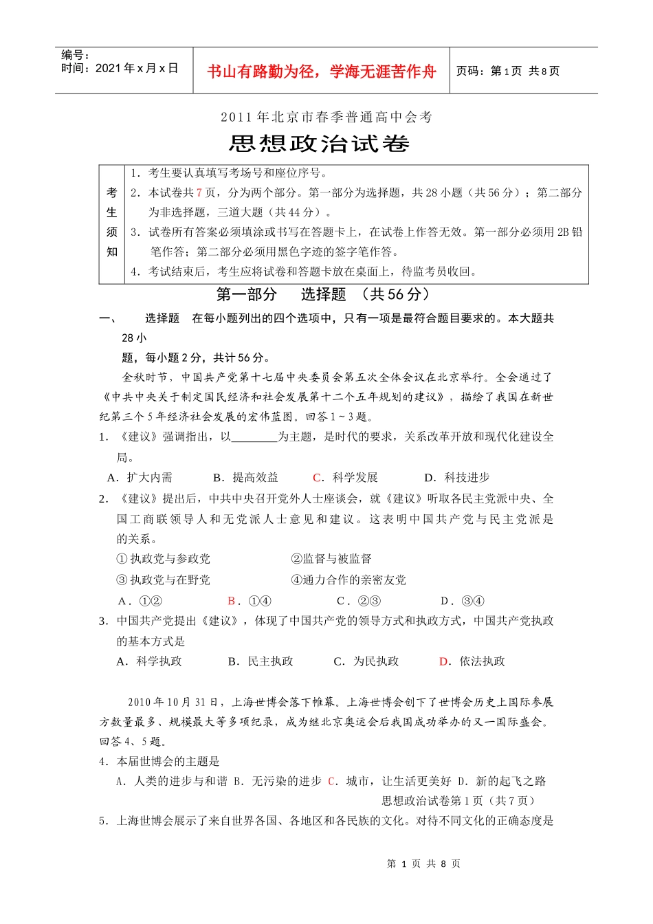 XXXX年北京市春季普通高中会考_第1页