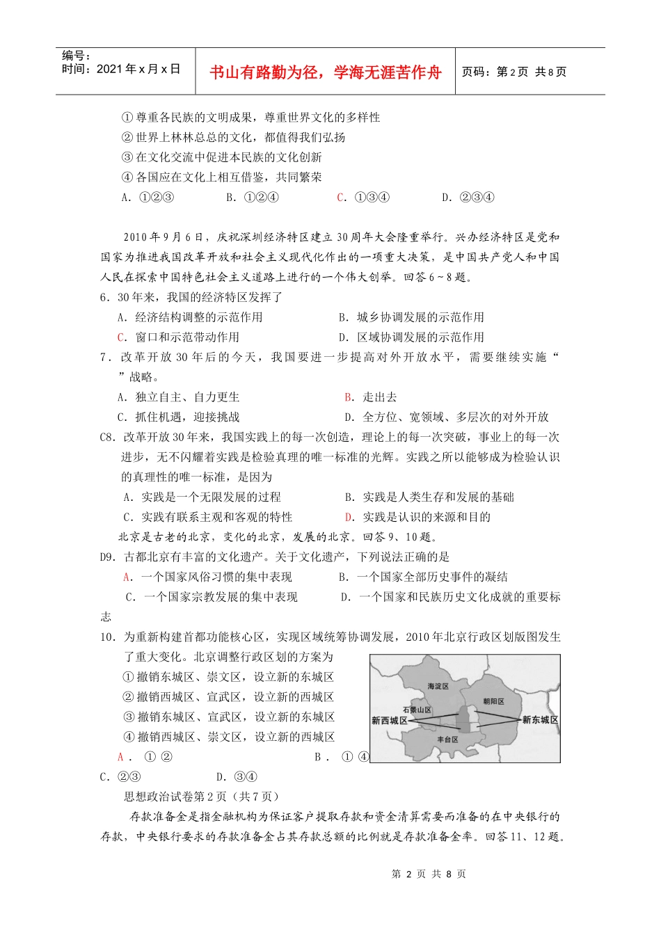 XXXX年北京市春季普通高中会考_第2页