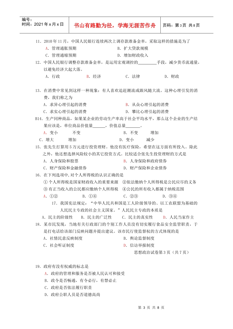 XXXX年北京市春季普通高中会考_第3页