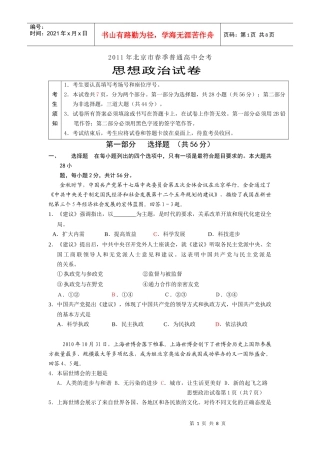 XXXX年北京市春季普通高中会考