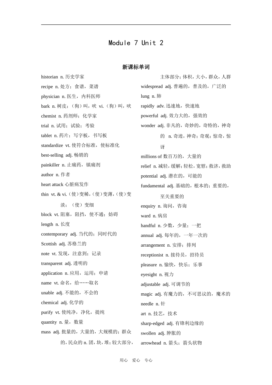 高三英语第一轮复习教案（模块七第二单元）_第1页