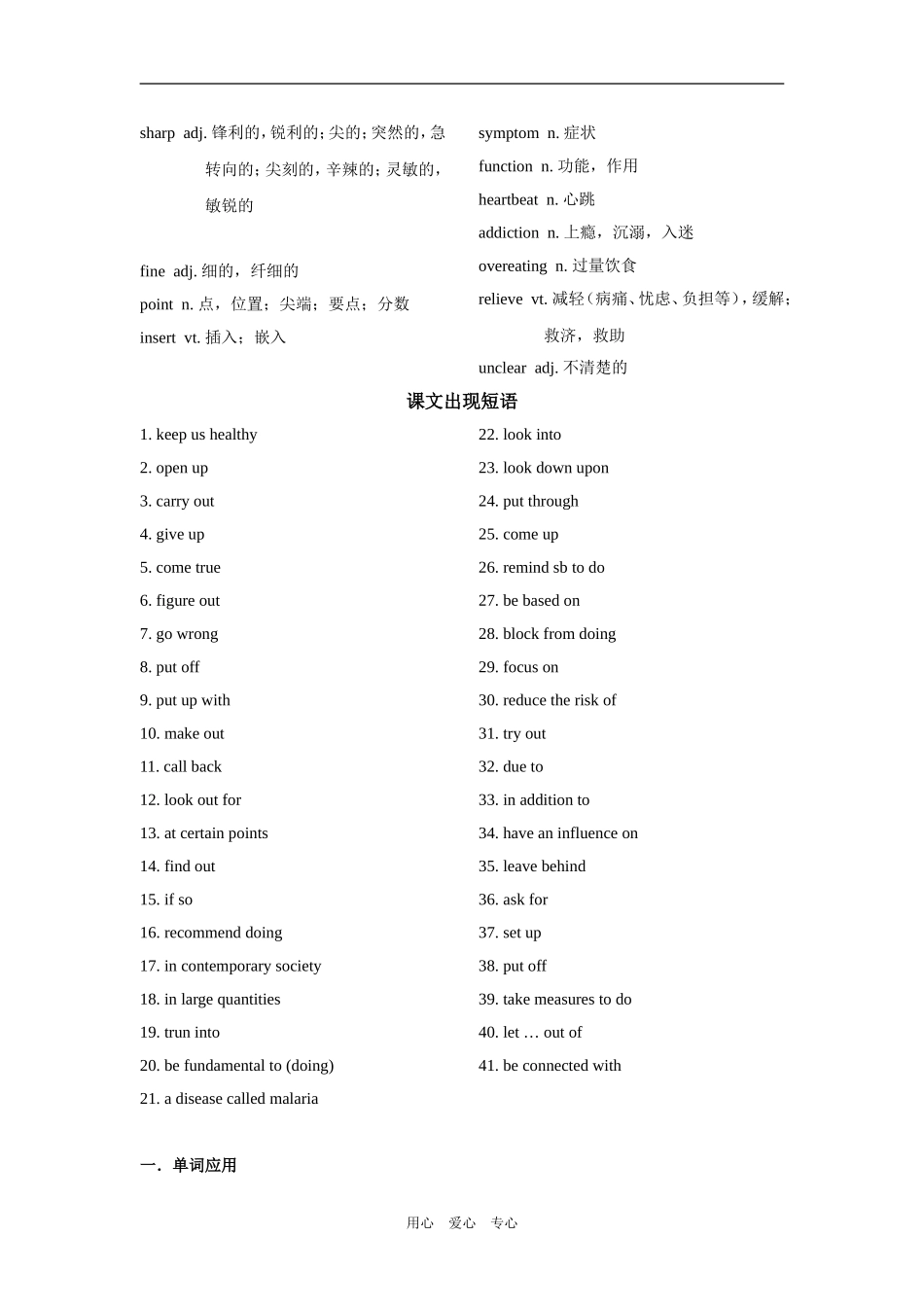 高三英语第一轮复习教案（模块七第二单元）_第2页