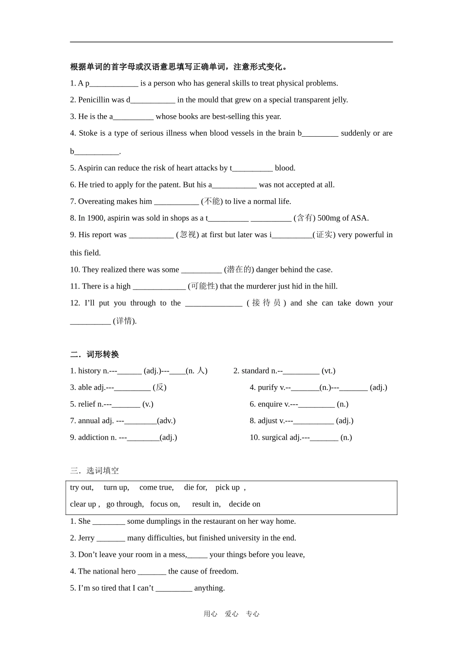 高三英语第一轮复习教案（模块七第二单元）_第3页