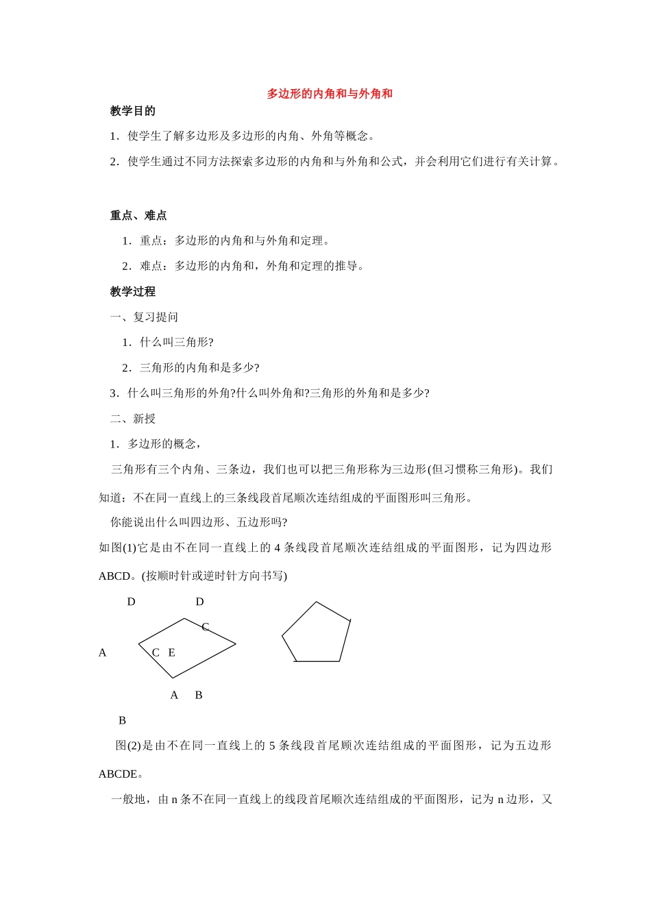 七年级数学下册7.3多边形及其内角和教案5人教版_第1页