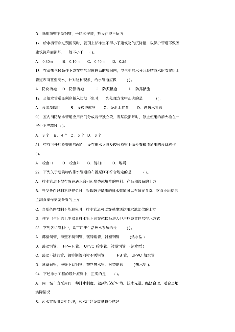 初中级职称考试模拟试题专业实务_第3页