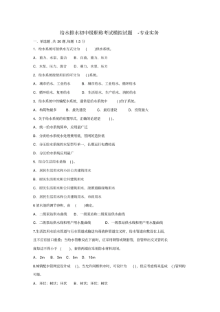 初中级职称考试模拟试题专业实务