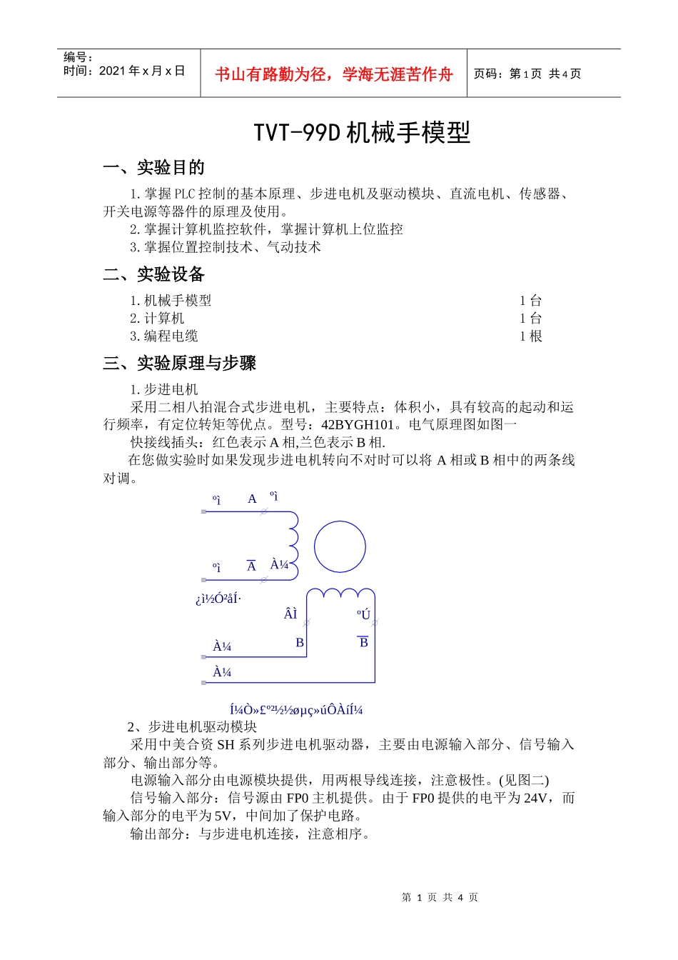 TVT-99D机械手模型_第1页