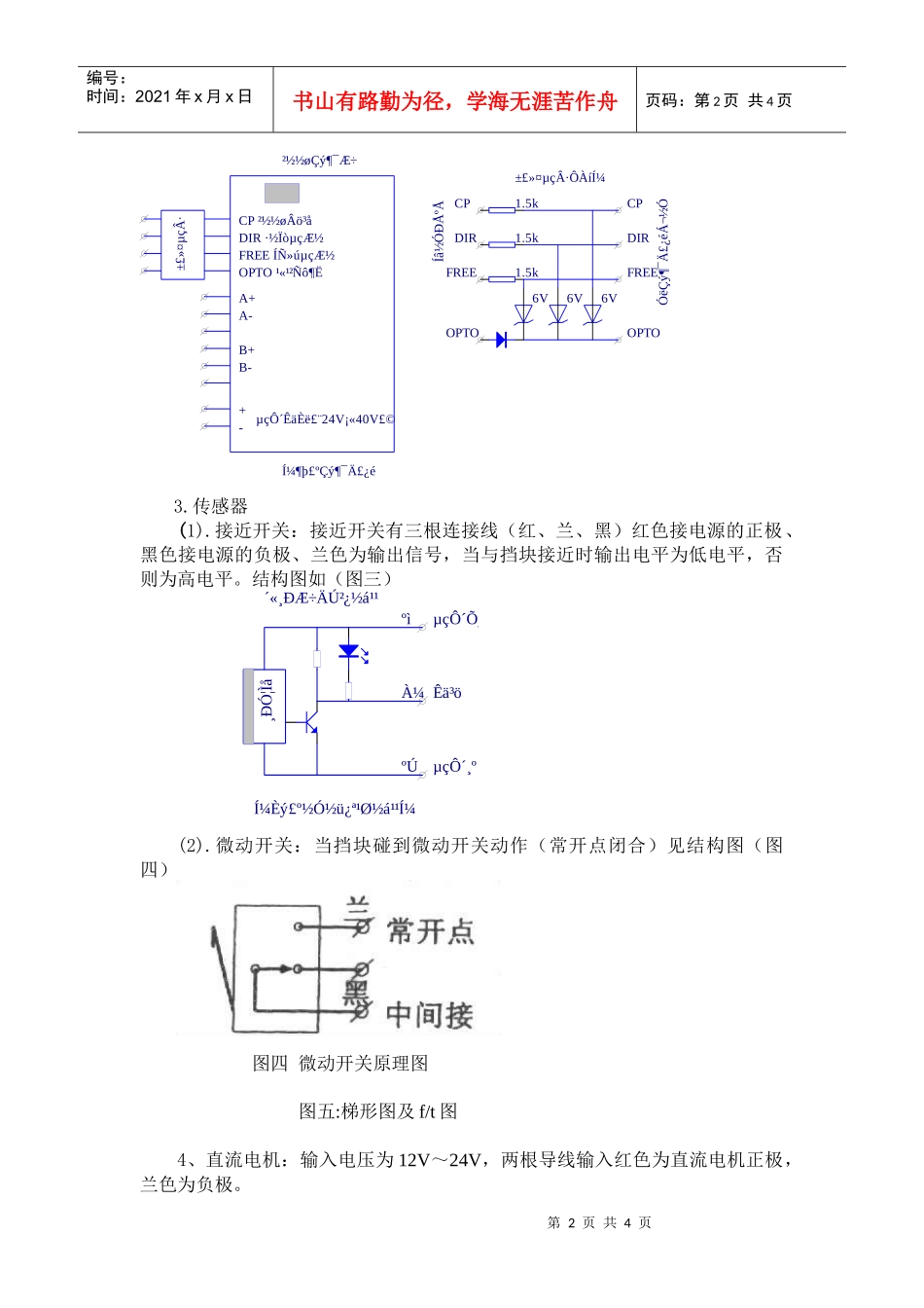 TVT-99D机械手模型_第2页
