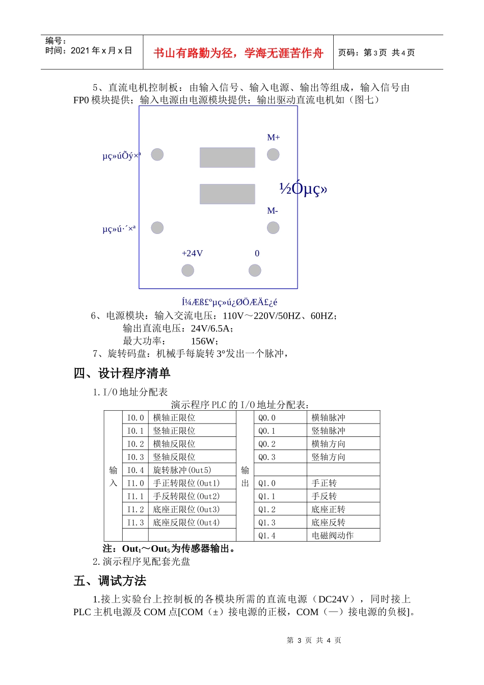 TVT-99D机械手模型_第3页