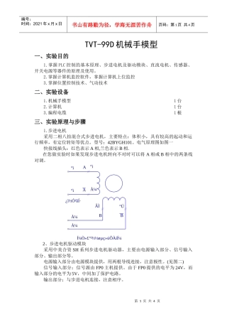 TVT-99D机械手模型