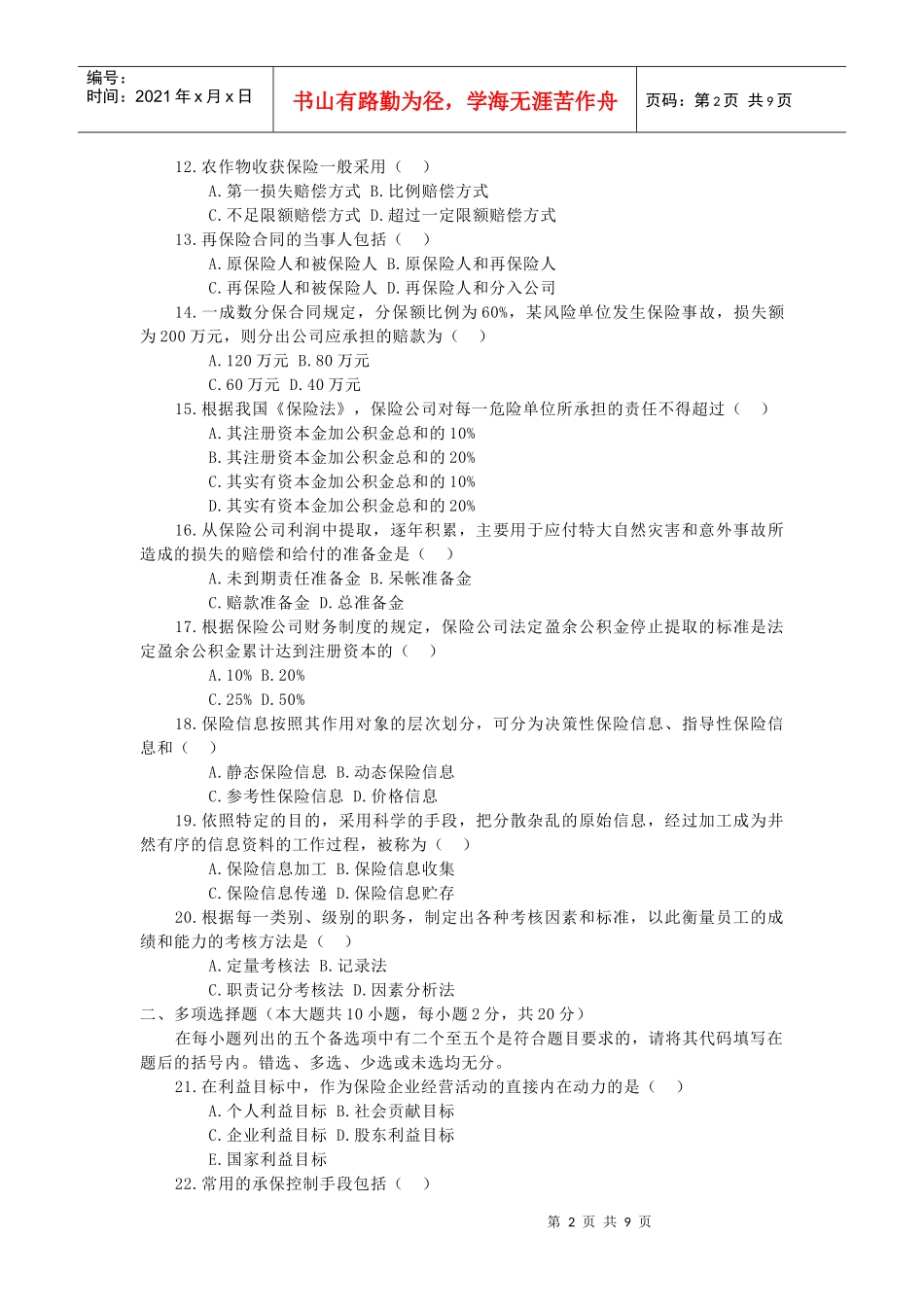 保险公司经营管理整理_第2页