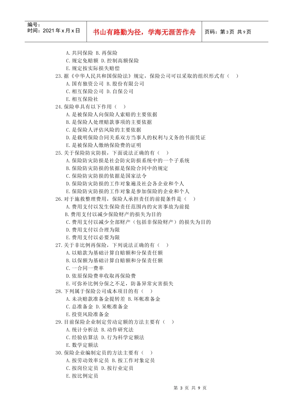 保险公司经营管理整理_第3页