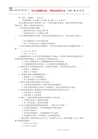 保险公司经营管理整理