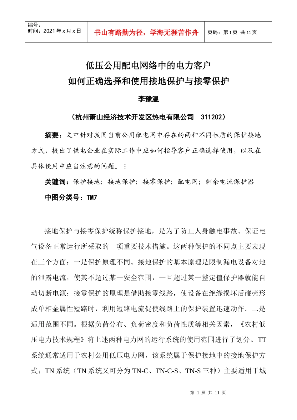 低压公用配电网络中的电力客户_第1页