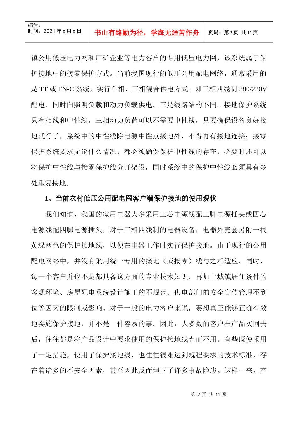 低压公用配电网络中的电力客户_第2页