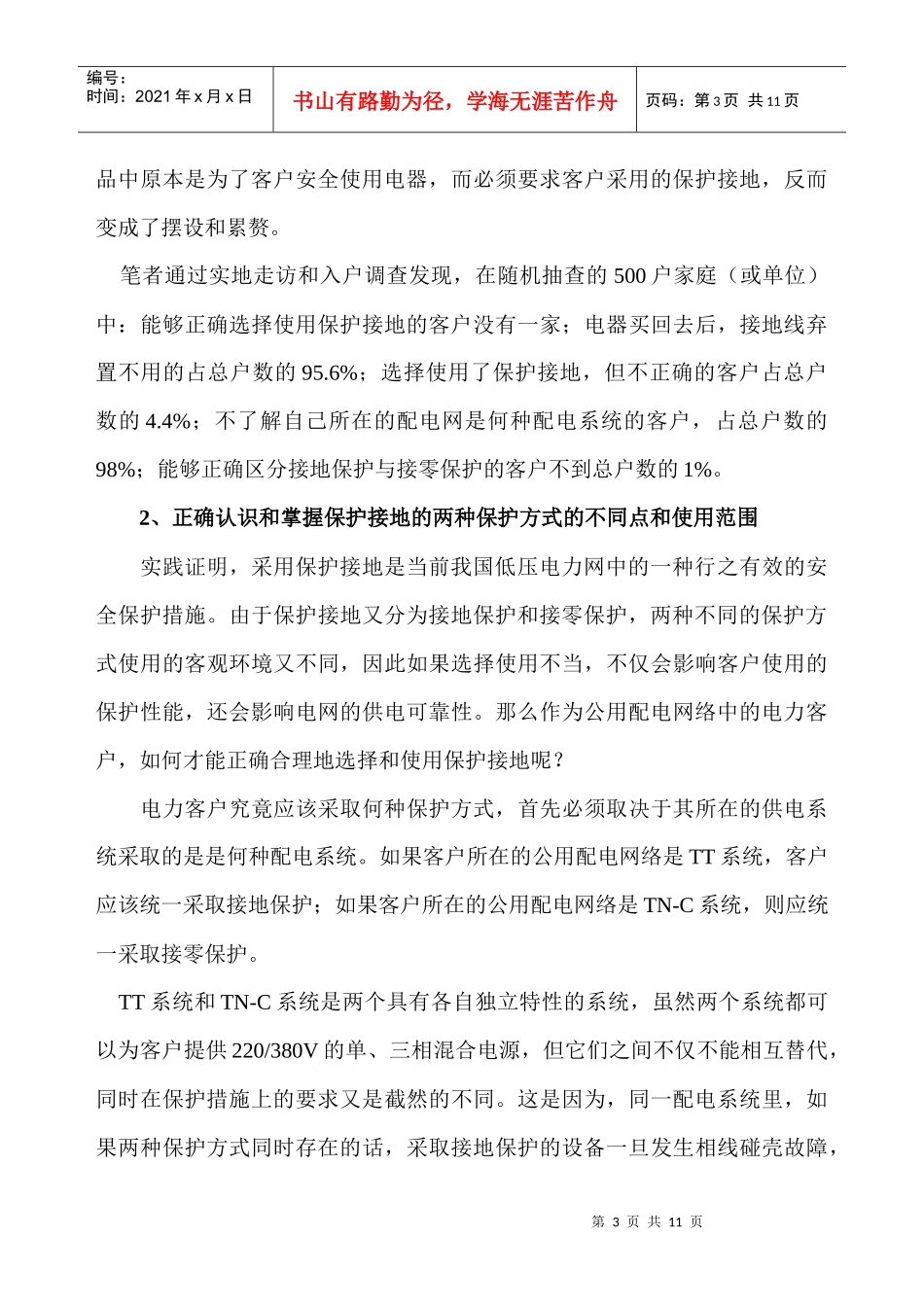 低压公用配电网络中的电力客户_第3页