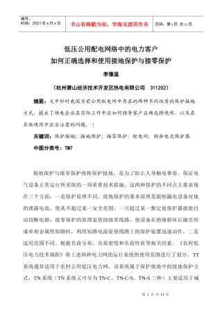 低压公用配电网络中的电力客户