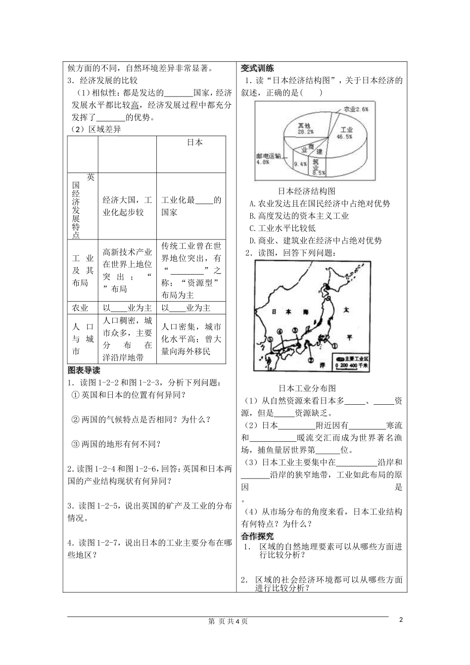 高中地理 1.2自然环境和人类活动的区域差异第1课时教案 鲁教版必修3_第2页