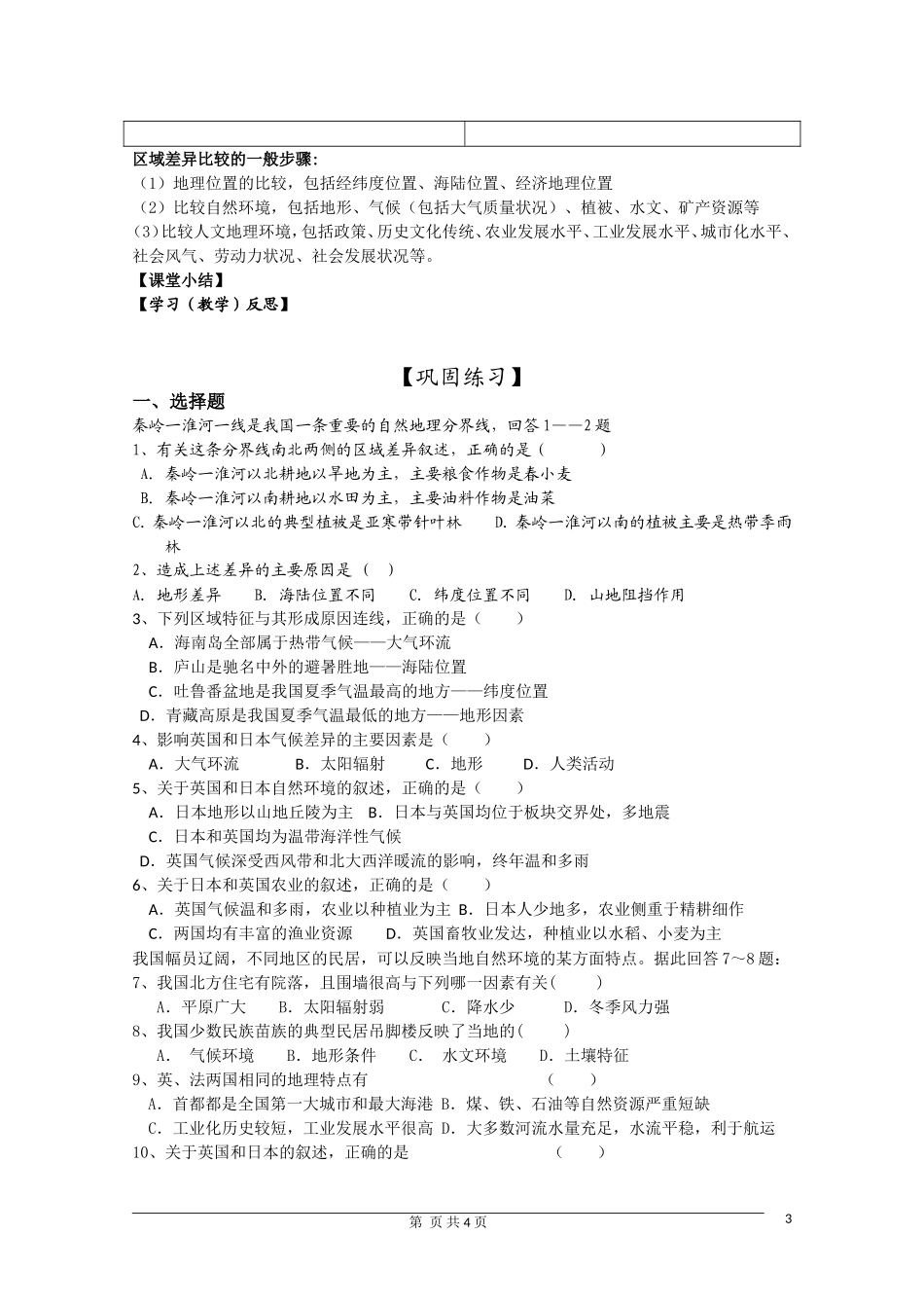 高中地理 1.2自然环境和人类活动的区域差异第1课时教案 鲁教版必修3_第3页