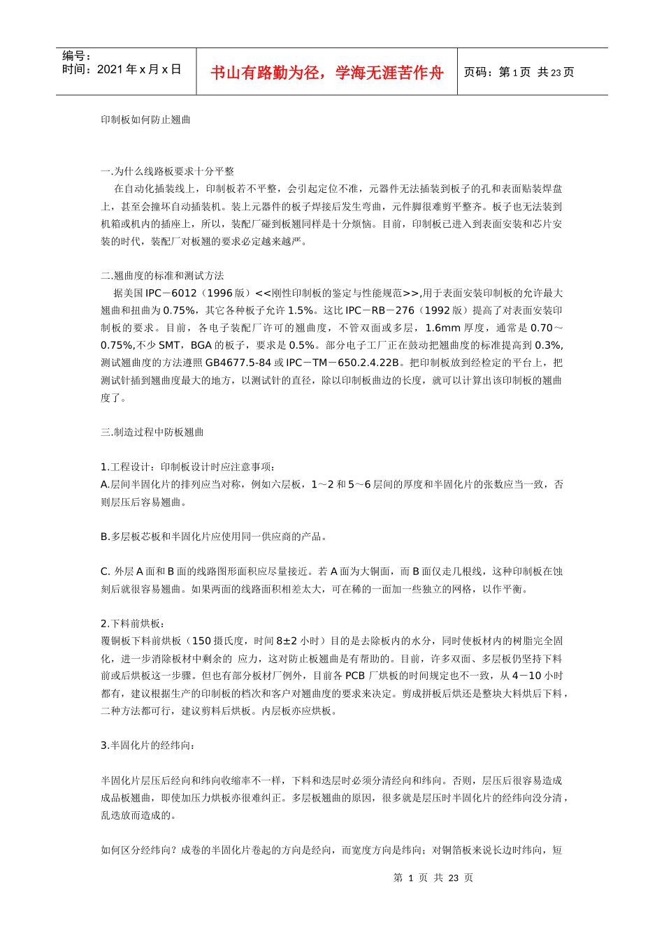 PCB综合资料_第1页