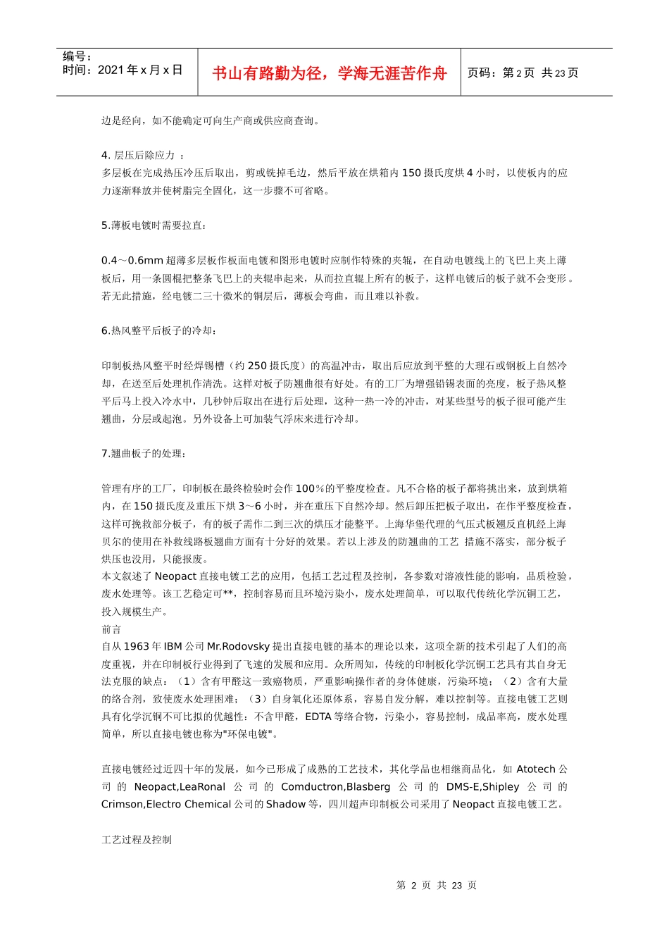 PCB综合资料_第2页