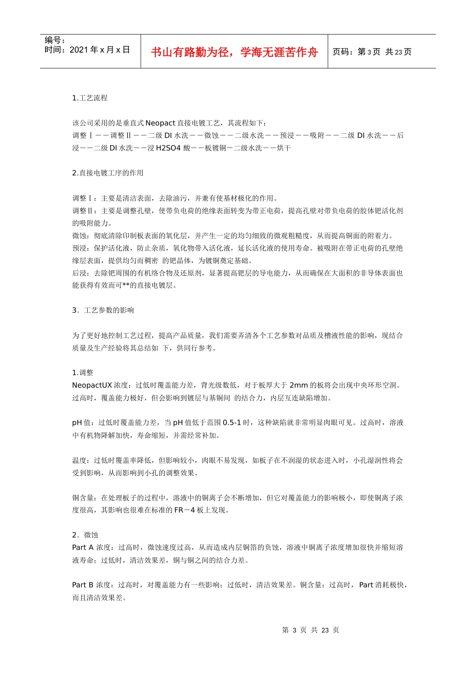 PCB综合资料_第3页