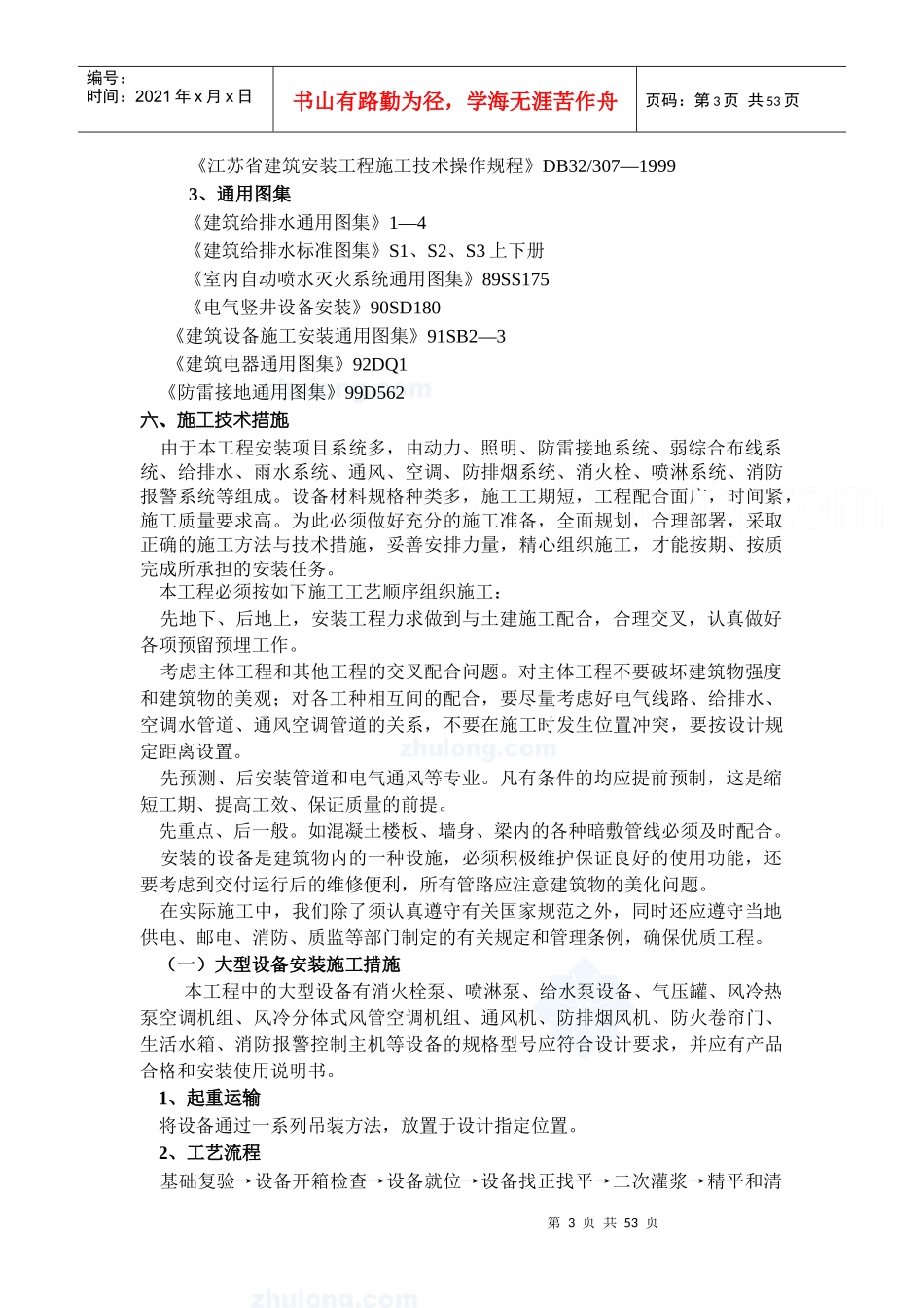 业务综合大楼水电暖通安装施工组织设计方案_secret_第3页