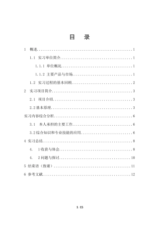 一体化机械维修汽车零部件金工类实训毕业论文设计(四)