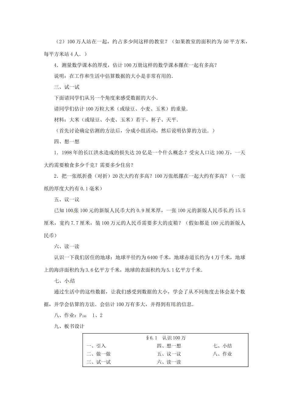 七年级数学上册 第六章 数据的收集及整理 6.1 认识100万教案 新人教版_第2页