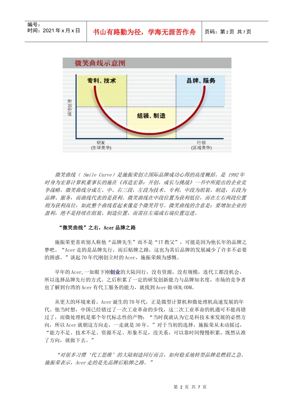 从“微笑”到“王道”——访宏碁集团创办人施振荣_第2页
